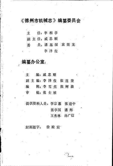《德州市机械志》.pdf_山东省志预览图3