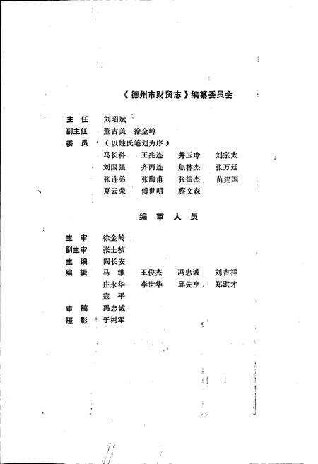 《德州市财贸志》.pdf_山东省志预览图2