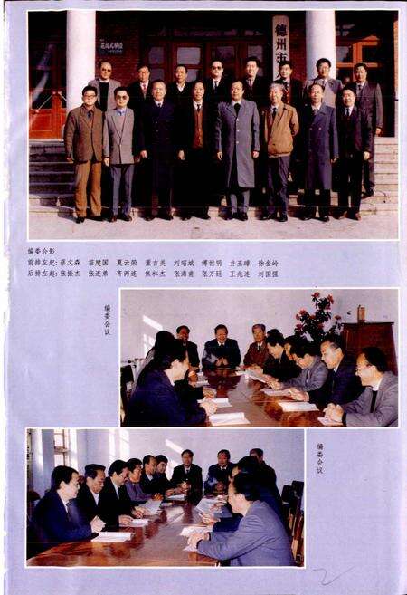 《德州市财贸志》.pdf_山东省志预览图4