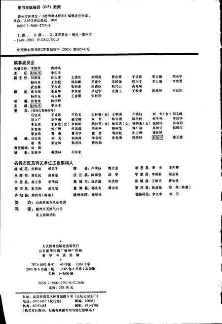 《德州市体育志》.pdf_山东省志预览图2