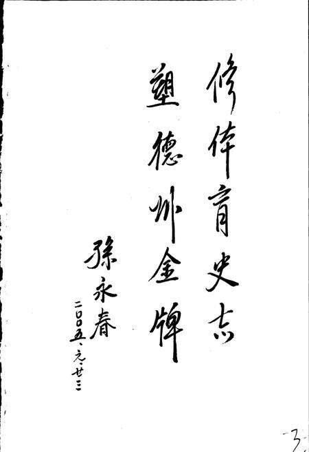 《德州市体育志》.pdf_山东省志预览图3