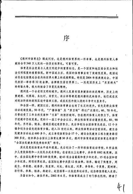 《德州市体育志》.pdf_山东省志预览图4