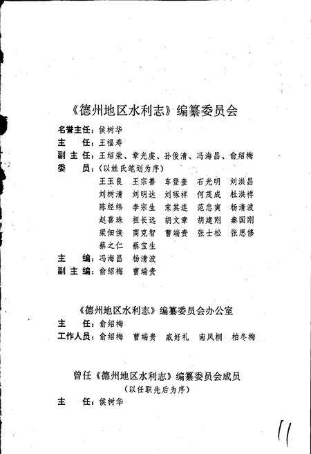 《德州地区水利志》.pdf_山东省志预览图2
