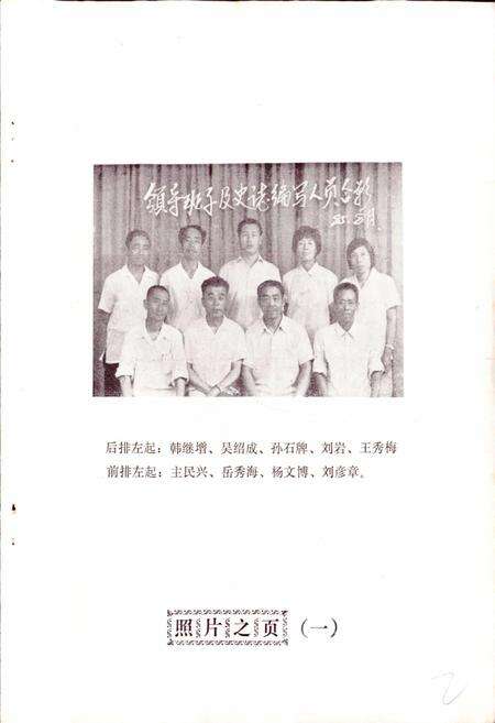 《德州地区机电设备公司简志》.pdf_山东省志预览图2