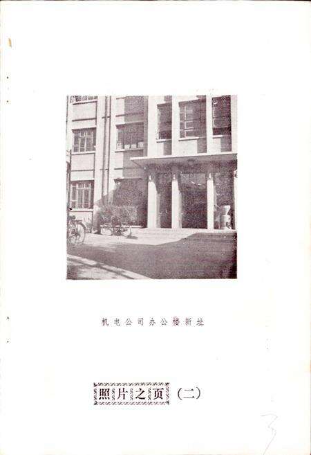 《德州地区机电设备公司简志》.pdf_山东省志预览图3