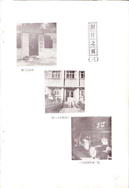 《德州地区机电设备公司简志》.pdf_山东省志预览图4
