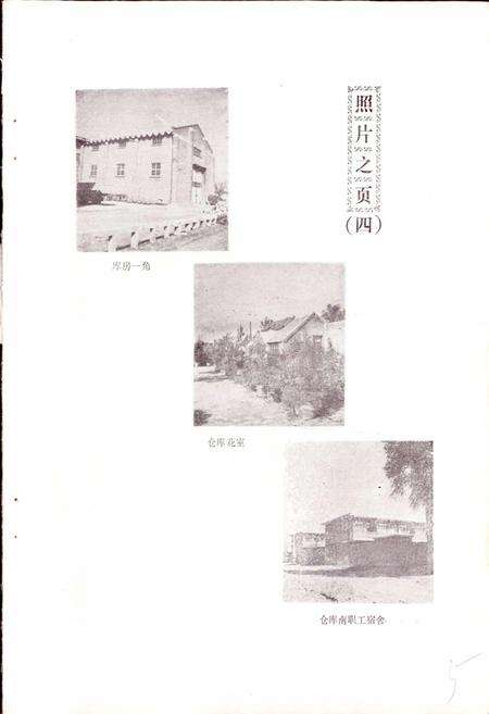 《德州地区机电设备公司简志》.pdf_山东省志预览图5
