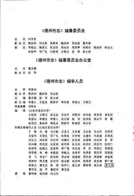 《德州市志》.pdf_山东省志预览图4