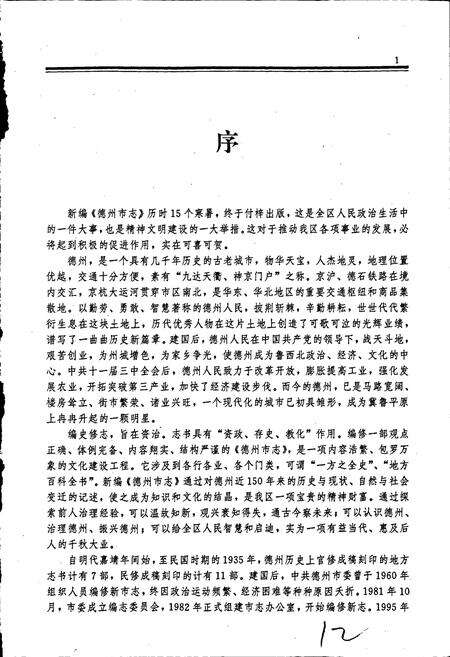 《德州市志》.pdf_山东省志预览图5