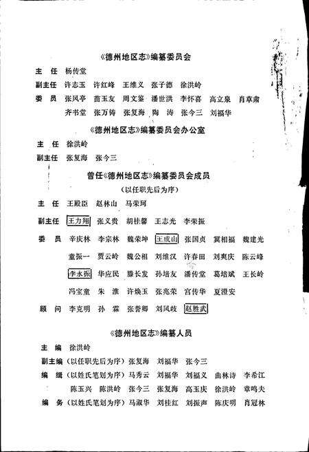 《德州地区志》.pdf_山东省志预览图2