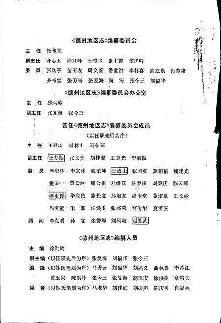 《德州地区志》.pdf_山东省志预览图5