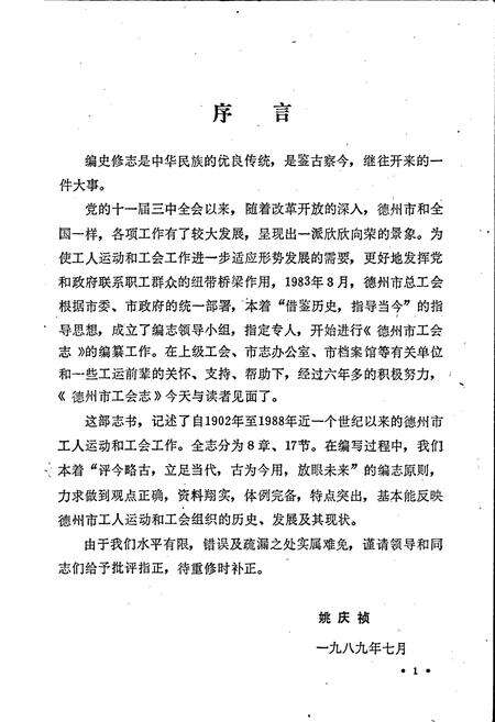 《德州市工会志》.pdf_山东省志预览图1