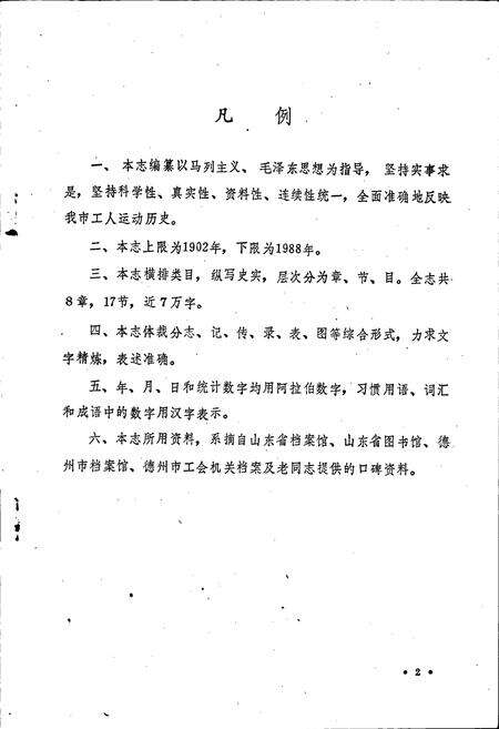 《德州市工会志》.pdf_山东省志预览图2
