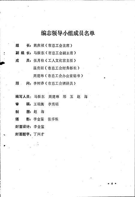 《德州市工会志》.pdf_山东省志预览图3