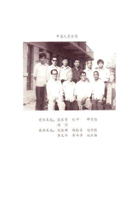 《德州地区建筑材料公司志》.pdf_山东省志预览图3