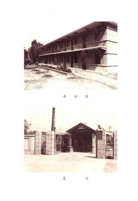 《德州地区建筑材料公司志》.pdf_山东省志预览图4