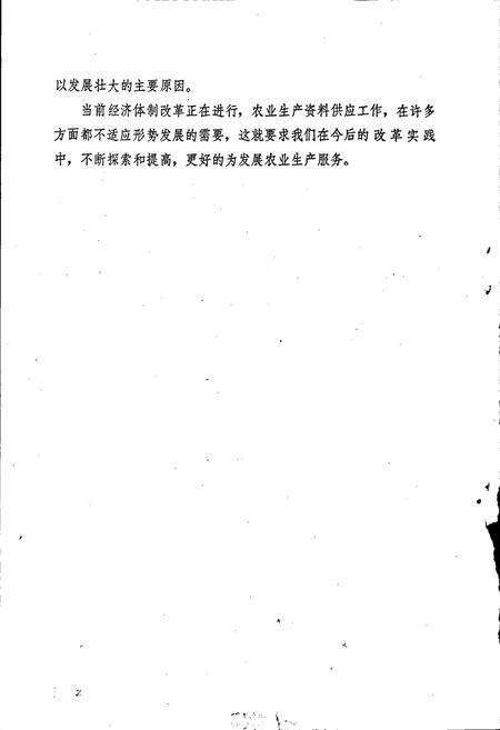 《德州农业生产资料采购供应站志》.pdf_山东省志预览图5