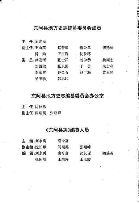 《东阿县志》.pdf_山东省志预览图3