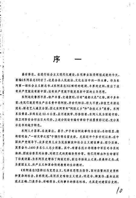 《东阿县志》.pdf_山东省志预览图5
