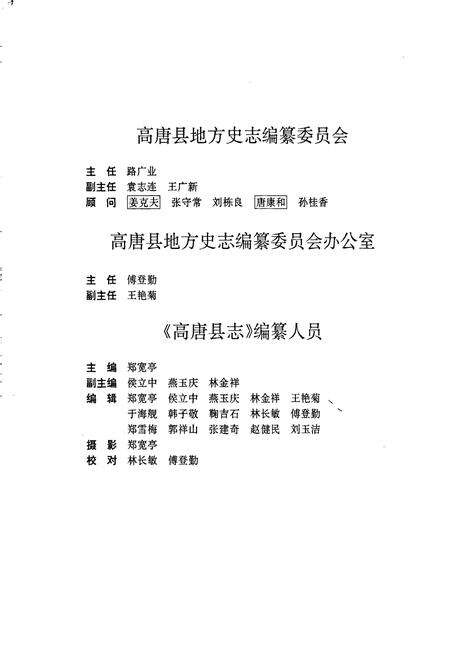 《高唐县志》.pdf_山东省志预览图3