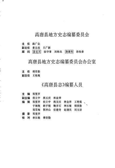 《高唐县志》.pdf_山东省志预览图4