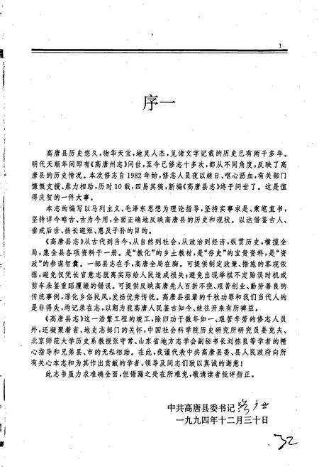 《高唐县志》.pdf_山东省志预览图5