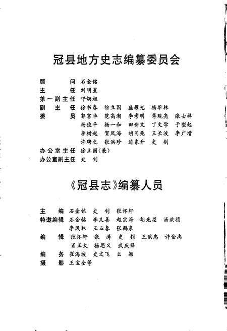 《冠县志》.pdf_山东省志预览图3