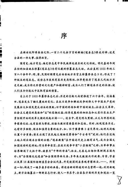 《冠县志》.pdf_山东省志预览图4