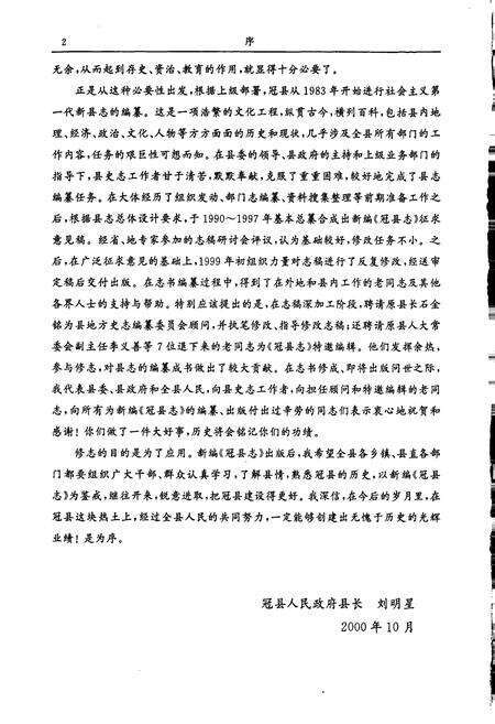 《冠县志》.pdf_山东省志预览图5