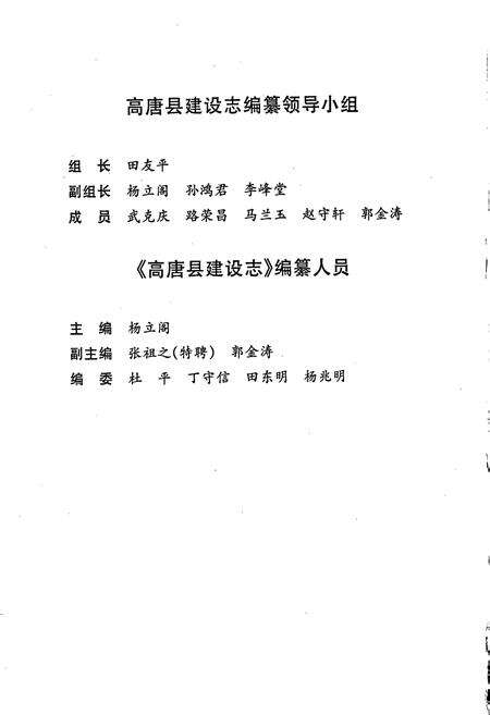 《高唐县建设志》.pdf_山东省志预览图2