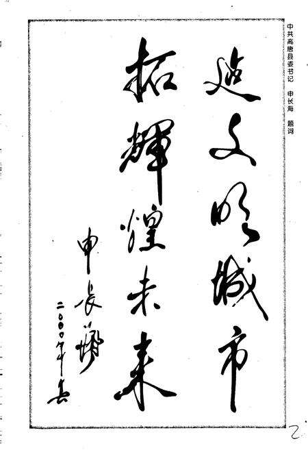 《高唐县建设志》.pdf_山东省志预览图4