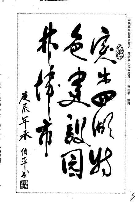 《高唐县建设志》.pdf_山东省志预览图5