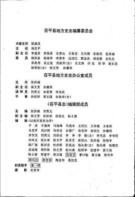 《茌平县志》.pdf_山东省志预览图2