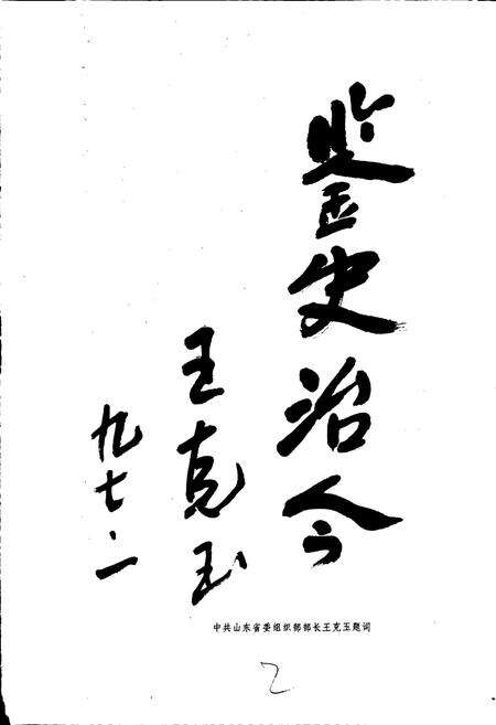 《茌平县志》.pdf_山东省志预览图5