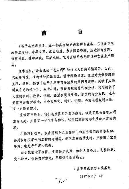 《茌平县水利志》.pdf_山东省志预览图2