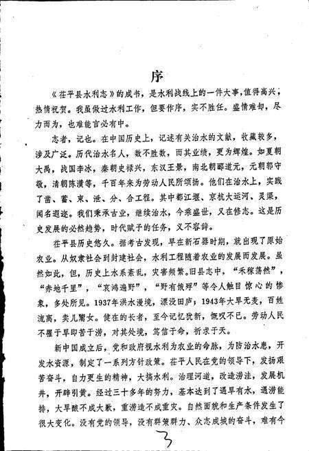 《茌平县水利志》.pdf_山东省志预览图3