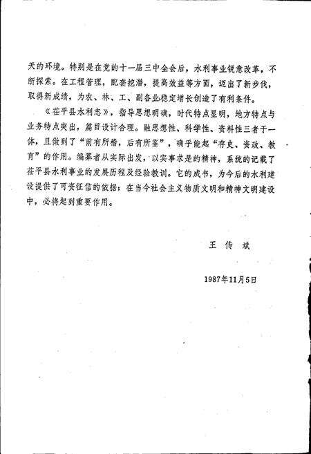 《茌平县水利志》.pdf_山东省志预览图4