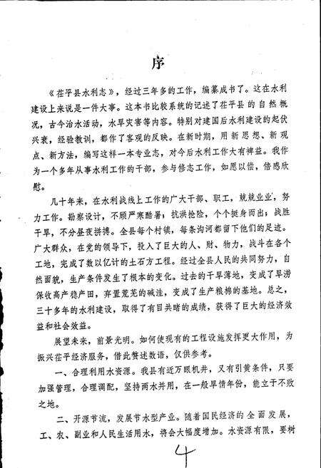 《茌平县水利志》.pdf_山东省志预览图5