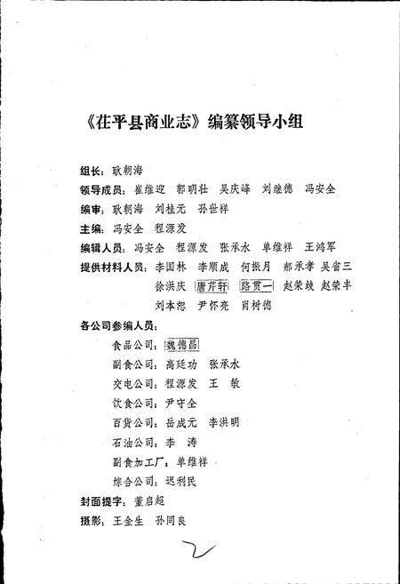 《茌平县商业志》.pdf_山东省志预览图2