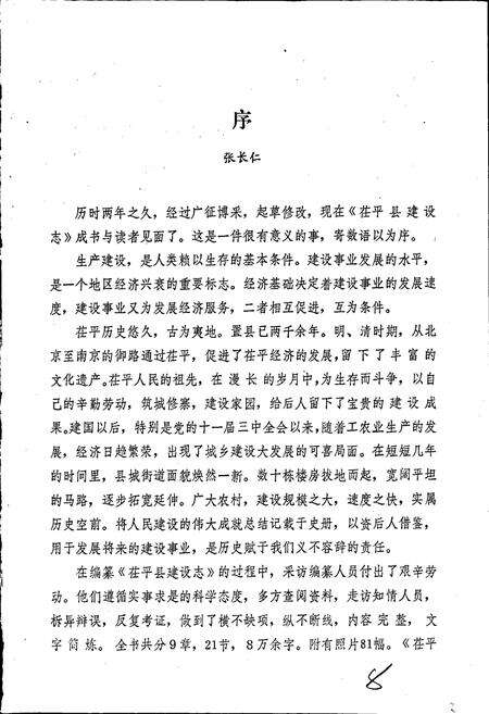 《茌平县建设志》.pdf_山东省志预览图3