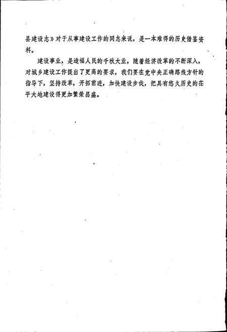 《茌平县建设志》.pdf_山东省志预览图4