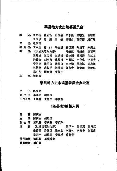 《莘县志》.pdf_山东省志预览图3