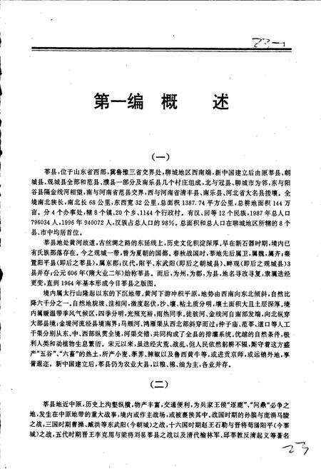 《莘县志》.pdf_山东省志预览图5