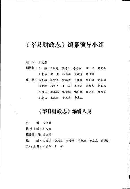 《莘县财政志》.pdf_山东省志预览图3