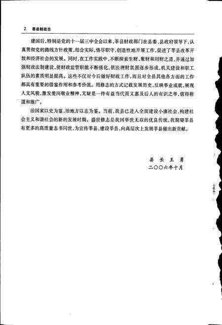 《莘县财政志》.pdf_山东省志预览图5