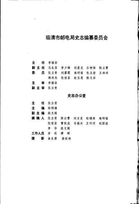 《临清邮电志》.pdf_山东省志预览图3
