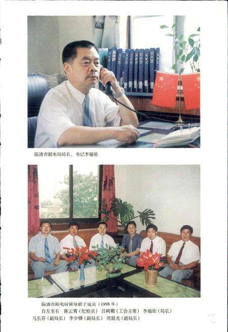 《临清邮电志》.pdf_山东省志预览图4