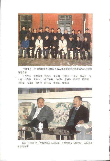 《临清邮电志》.pdf_山东省志预览图5