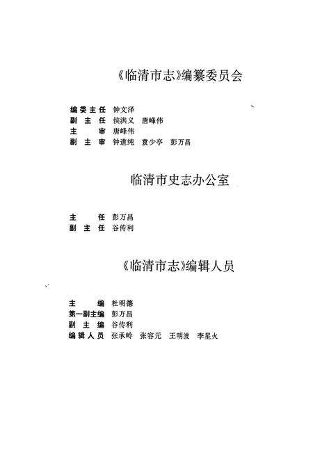 《临清市志》.pdf_山东省志预览图4