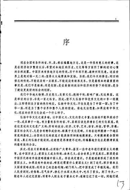 《临清市志》.pdf_山东省志预览图5